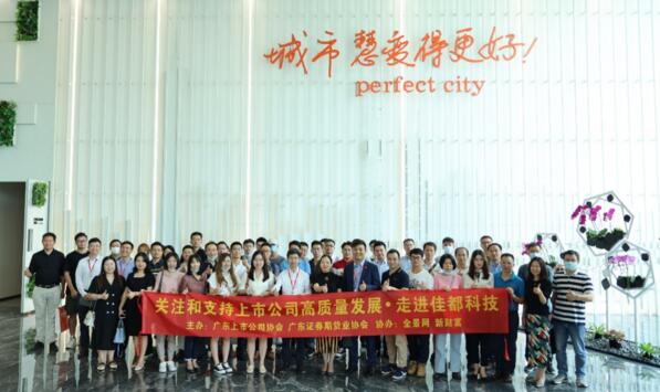 數(shù)十家機(jī)構(gòu)聯(lián)合調(diào)研佳都科技，共同探討人工智能的未來