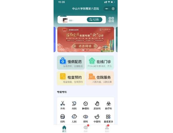 中山六院互聯(lián)網(wǎng)醫(yī)院正式上線(xiàn)，佳都科技助力“AI+醫(yī)療”服務(wù)模式創(chuàng)新