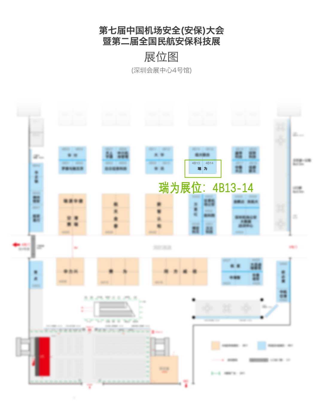 第七屆中國機場安全（安保）大會及第二屆全國民航安保科技展