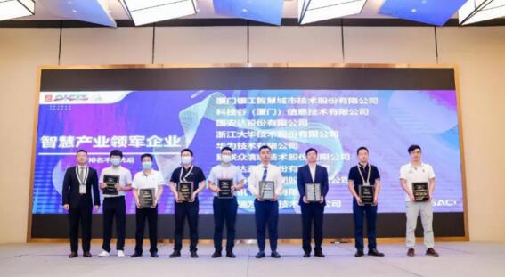 瑞為技術(shù)在智慧城市高峰論壇上再添新獎?wù)?，榮獲『智慧產(chǎn)業(yè)領(lǐng)軍企業(yè)』