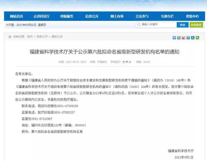 瑞為技術(shù)選入福建省第六批省級新型研發(fā)機構(gòu)