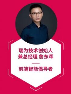 2019全球創(chuàng)始人大會 | 瑞為詹東暉榮登“2019最具行業(yè)領(lǐng)導(dǎo)力創(chuàng)始人”榜單