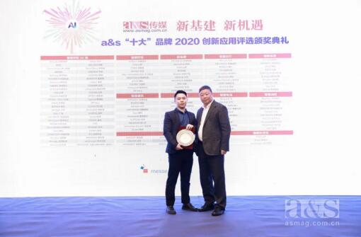立林再獲a&s2020“智能安防十大品牌”、“智能家居十大品牌”雙項大獎