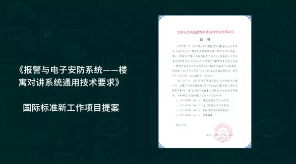 《報(bào)警與電子安防系統(tǒng)-樓宇對講系統(tǒng)通用技術(shù)要求》