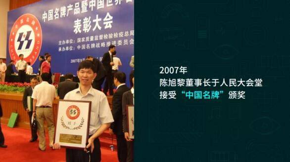 2007年，立林在榮獲福建省名牌