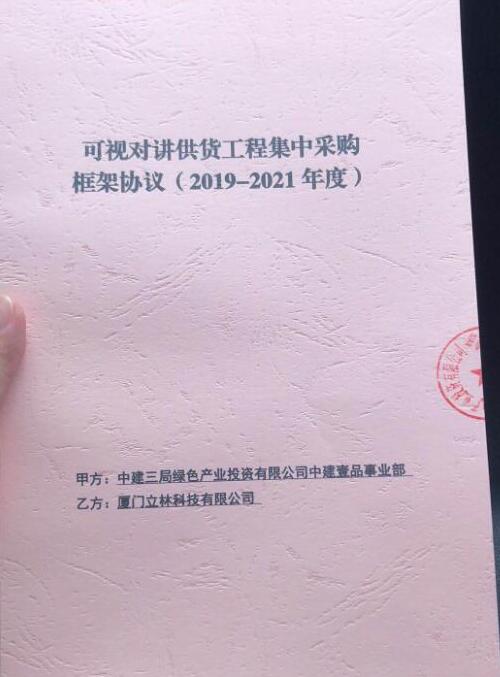獨家！唯一！立林與中建三局綠色產(chǎn)業(yè)投資公司簽訂戰(zhàn)略合作