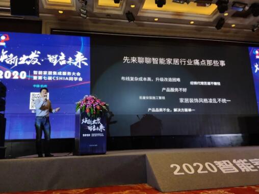 煥新出發(fā)?智啟未來丨2020第七屆CSHIA同學(xué)會(huì)聚焦立林智慧家庭