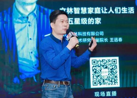 聚焦區(qū)域，煥新出發(fā)|立林閃耀2020智能家居集成服務(wù)峰會?鄭州站