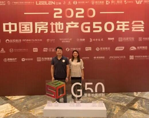 立林應(yīng)邀參加中國房地產(chǎn)G50年會并現(xiàn)場簽定合作協(xié)議