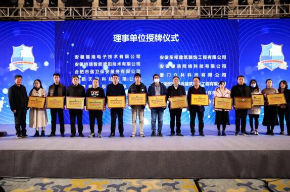 載譽不斷丨立林當(dāng)選成為安徽省安全技術(shù)防范行業(yè)協(xié)會理事單位