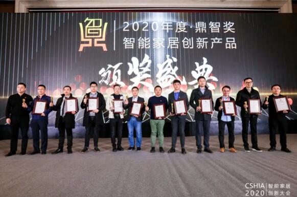 精工匠筑丨立林榮獲“鼎智獎(jiǎng)·2020年度智能家居創(chuàng)新產(chǎn)品”