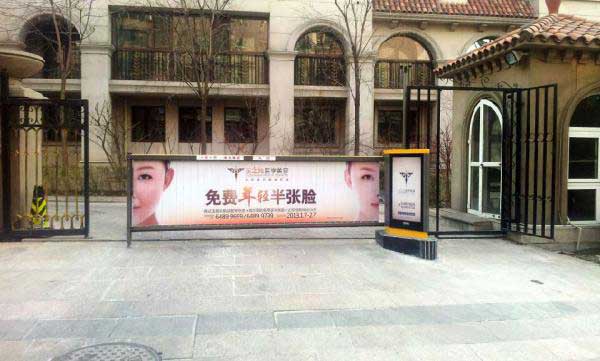 北京九號公寓廣告道閘案例 - 中出網-智能出入口門戶