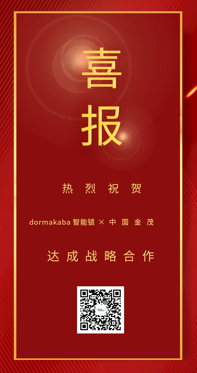 多瑪凱拔與中國(guó)金茂控股集團(tuán)有限公司正式達(dá)成戰(zhàn)略合作協(xié)議