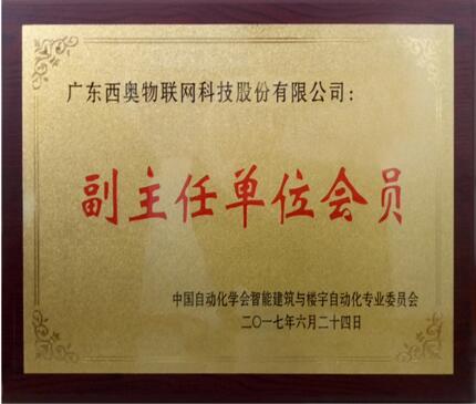熱烈祝賀西奧科技當選中國自動化學(xué)會智專委 “副主任單位會員”