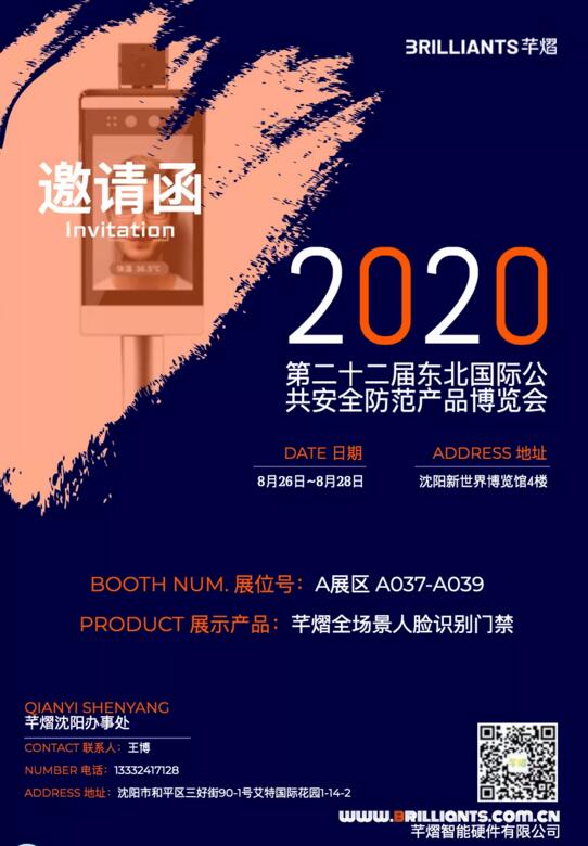 2020第二十二屆東北國(guó)際公共安全防范產(chǎn)品博覽會(huì)