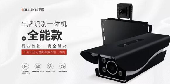 全能款車(chē)牌識(shí)別一體機(jī)