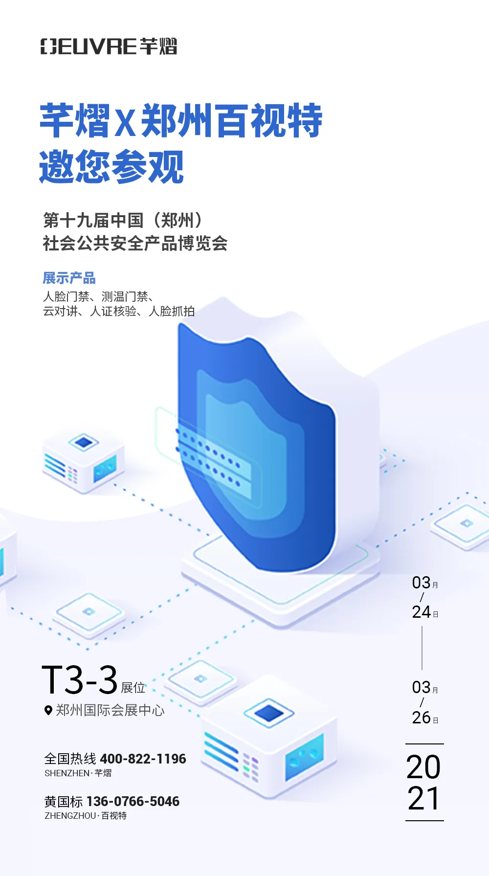 芊熠攜手鄭州百視特邀您前來(lái)參觀