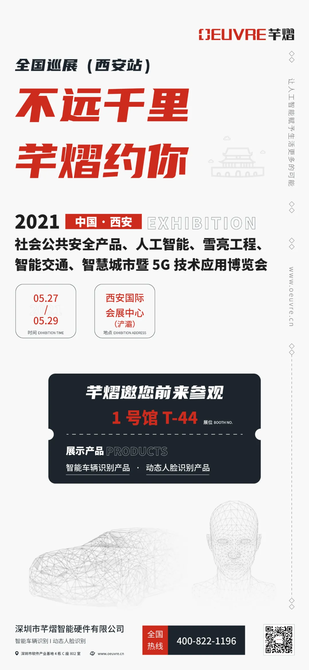 2021西安安博會，芊熠邀您前來參觀