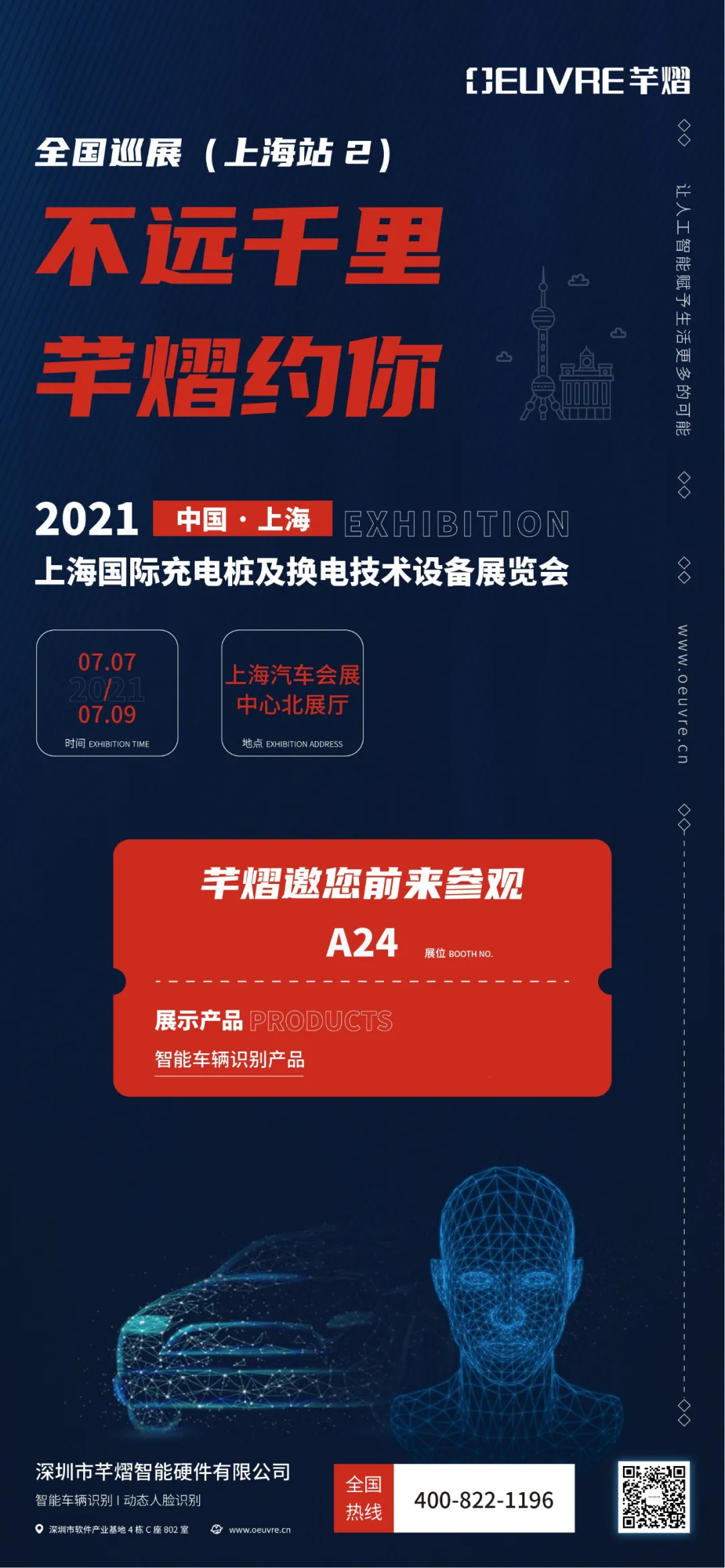 2021上海國際充電樁及換電技術(shù)設(shè)備展覽會