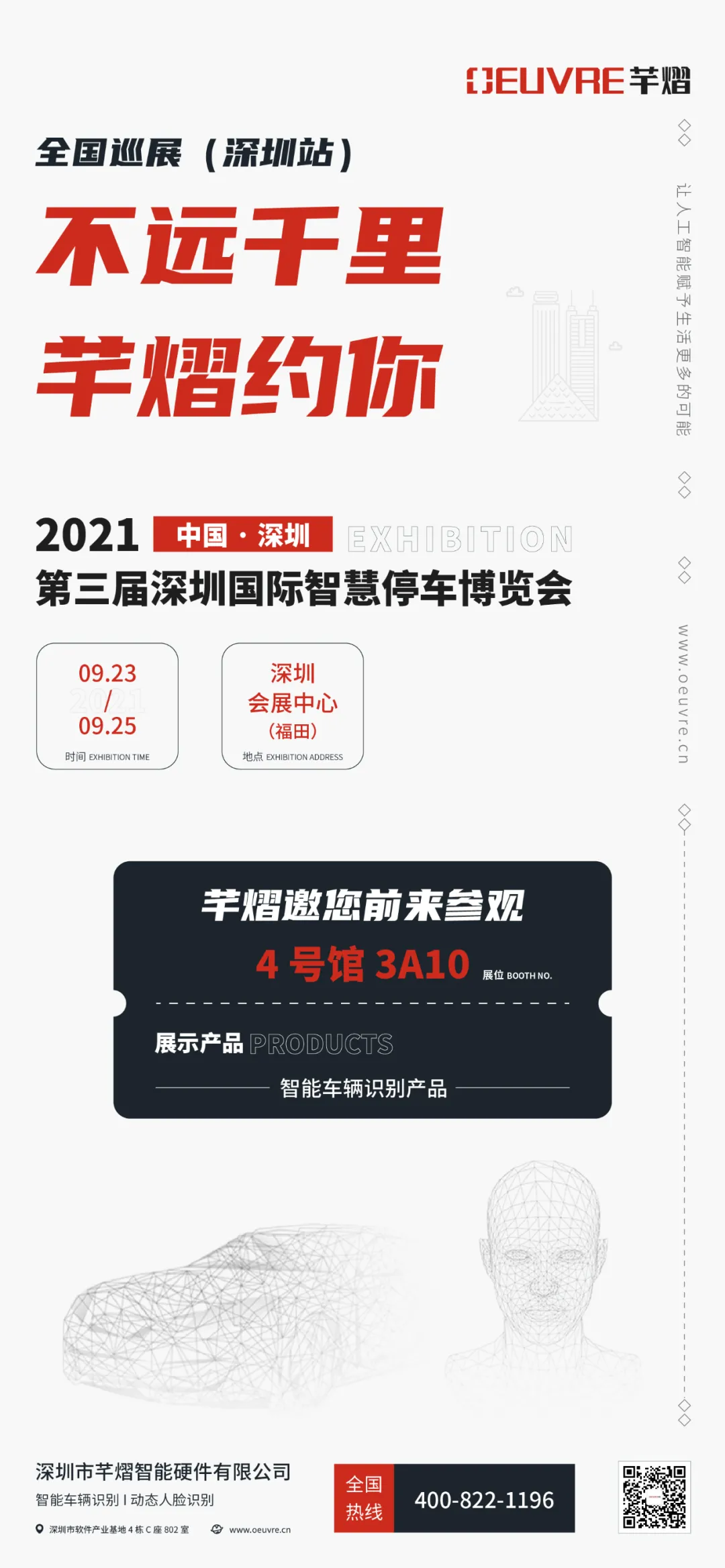 深圳智慧停車展，芊熠邀您前來參觀