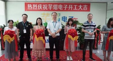 新起點(diǎn)，新征程——熱烈祝賀芊熠新工廠開業(yè)大吉