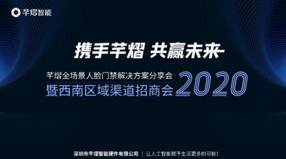 芊熠2020渠道招商會(huì)成都首站圓滿成功！