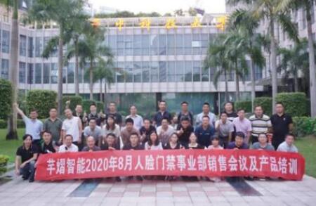 8月芊熠智能人臉門(mén)禁事業(yè)部銷(xiāo)售會(huì)議及產(chǎn)品培訓(xùn)完美收官