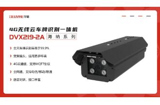 新品上市 | 4G無線云車牌識別一體機，免布線部署效率翻倍