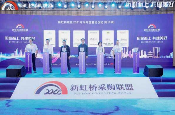 歷階而上，共建美好 | 亞薩合萊應(yīng)邀出席新虹橋采購(gòu)聯(lián)盟2021戰(zhàn)略簽約儀式