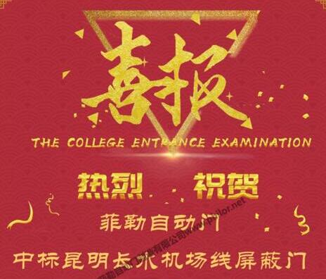 菲勒自動門一舉中標(biāo)昆明長水機(jī)場線屏蔽門項(xiàng)目