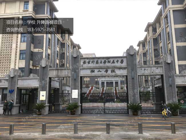 南京師范大學附屬中學樹人學校全自動升降路樁項目 - 中出網-智能出入口門戶
