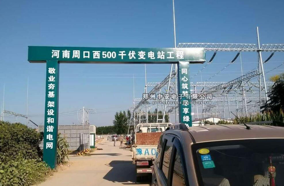 周口供電站崗?fù)すこ贪咐?- 中出網(wǎng)-智能出入口門戶
