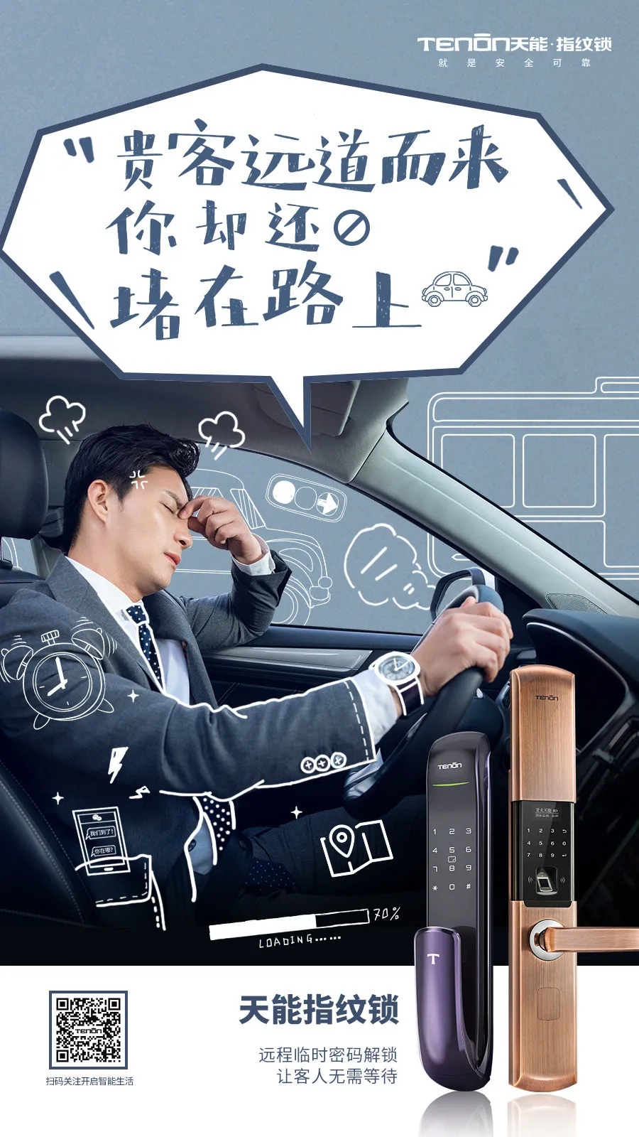 貴客要到訪人卻不在，只能讓他在門外等待？