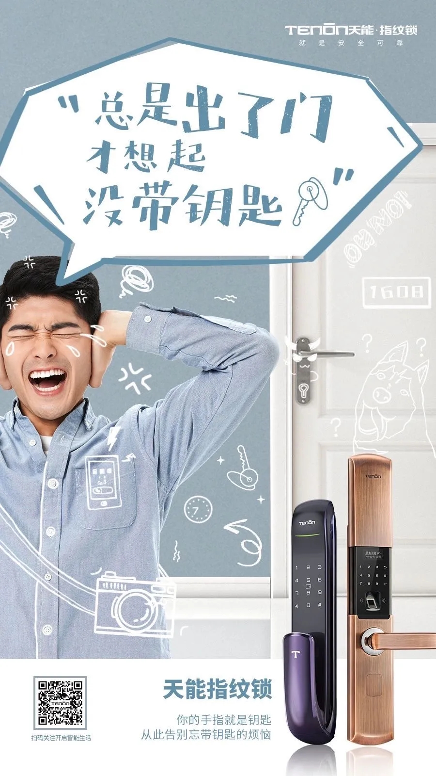 拖著疲憊的身軀下班，到了家門口才發(fā)現(xiàn)沒帶鑰匙？