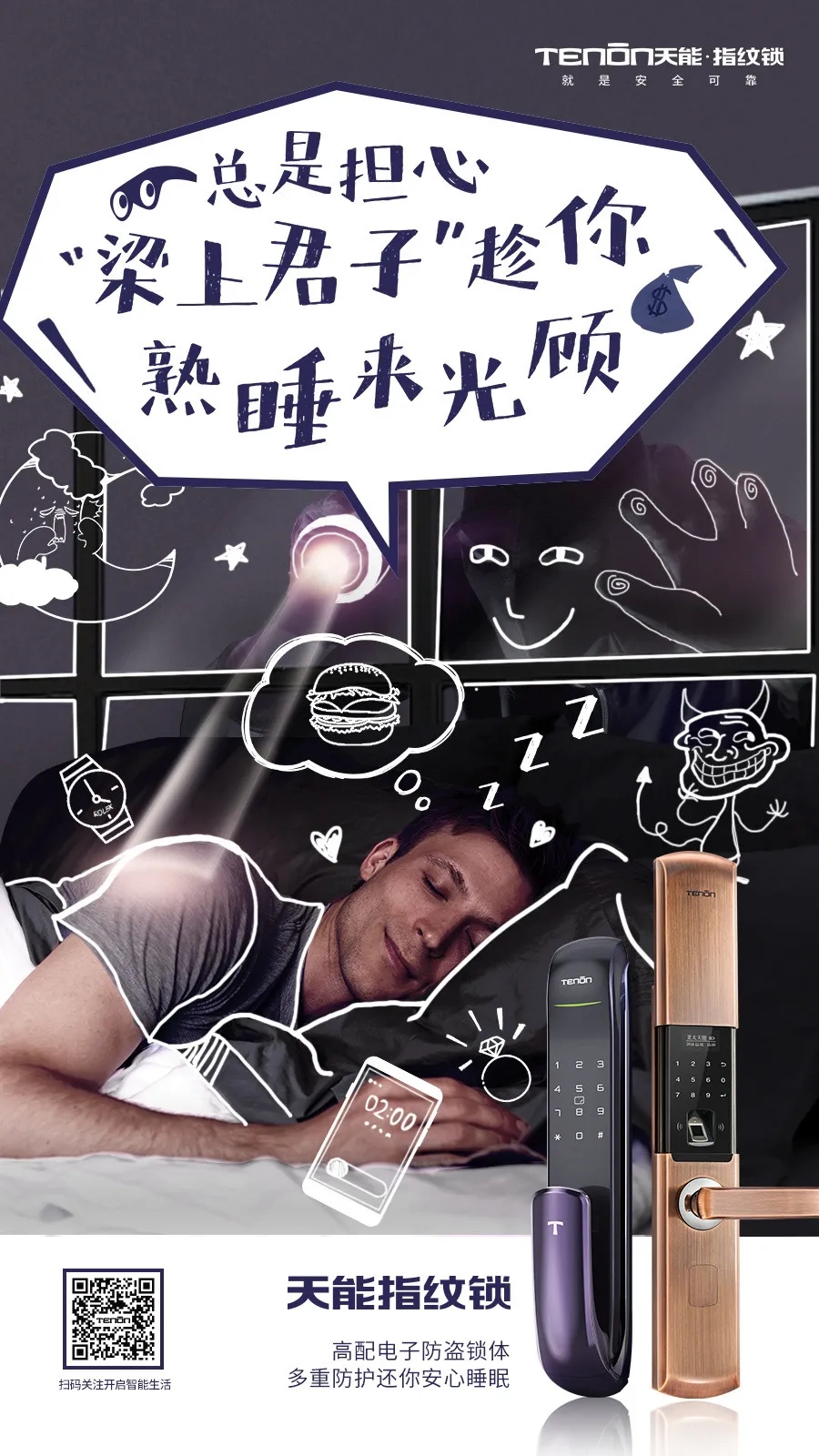 傳統(tǒng)機械鎖易攻難守，小偷如入無人之境？