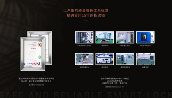 以汽車(chē)質(zhì)量管理體系標(biāo)準(zhǔn)生產(chǎn)指紋鎖，用實(shí)力贏得肯定