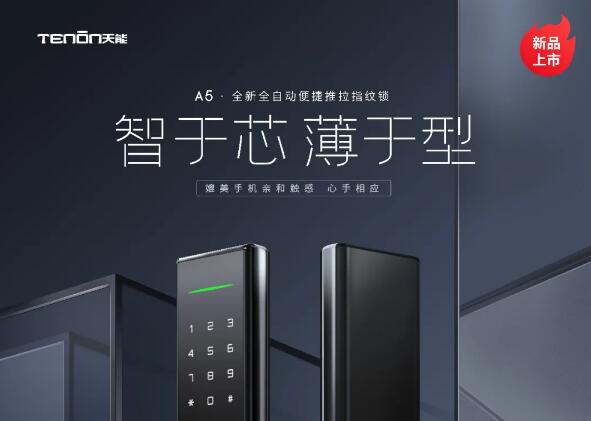 亞太天能A5全新全自動(dòng)便捷推拉指紋鎖，iPhone 12有的，指紋鎖也有！