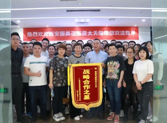 展望未來，攜手共進(jìn)|記西安國美交流團(tuán)訪亞太天能總部