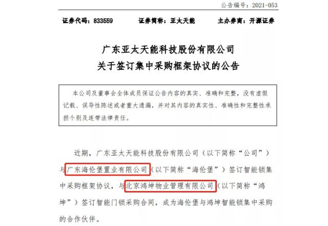 喜報(bào) | 亞太天能再次中標(biāo)房地產(chǎn)前50強(qiáng)企業(yè)智能鎖戰(zhàn)略集采！
