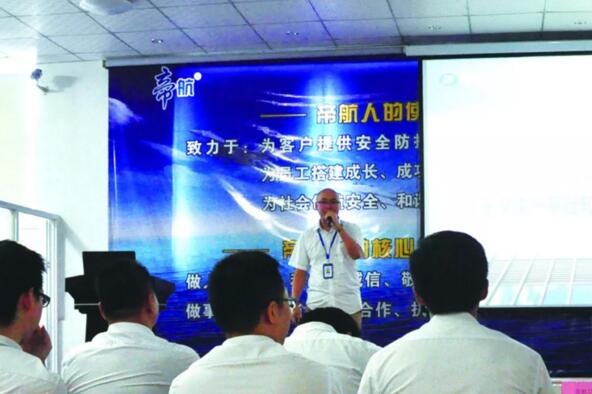 關注安全，關愛生命”——帝航2018年9月員工大會