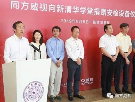 公益｜同方威視向新清華學(xué)堂捐贈安檢設(shè)備