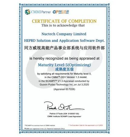 2020年7月，喜迎同方威視順利通過軟件能力CMMI5級認(rèn)證