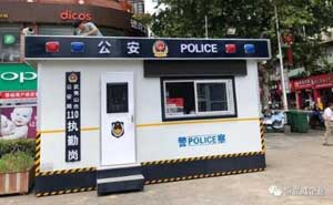 福建省某市公安局在恒立威采購(gòu)的移動(dòng)警務(wù)室案例 - 中出網(wǎng)-智能出入口門戶