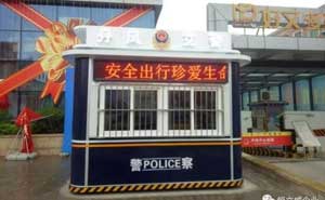 陜西省某市交警大隊(duì)在恒立威采購(gòu)的交通勸導(dǎo)站安裝完畢正式投入使用 - 中出網(wǎng)-智能出入口門戶