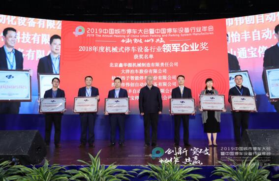 載譽歸來！五洋停車兩企業(yè)奪得行業(yè)七項大獎！