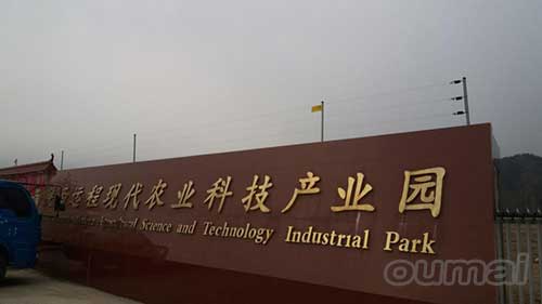 電子圍欄安裝調試—陜西現(xiàn)代農業(yè)科技產業(yè)園 - 中出網(wǎng)-智能出入口門戶