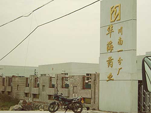 華海藥業(yè)電子圍欄案例 - 中出網(wǎng)-智能出入口門(mén)戶(hù)