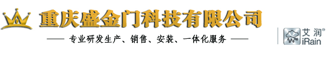 重慶盛金門科技有限公司