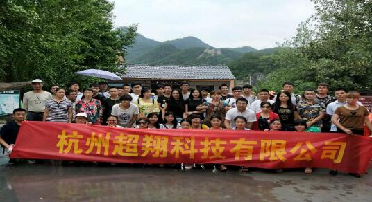 【超翔科技：旅游】超翔全員心相連，旅游心歡暢！