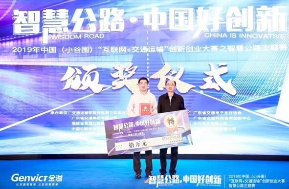 重磅 | 金溢科技榮獲2019中國（小谷圍）智慧公路主題賽特等獎